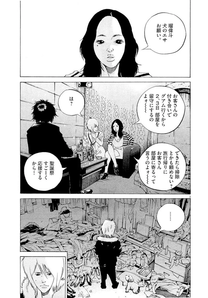 闇金ウシジマくん - 第22話 - Page 188