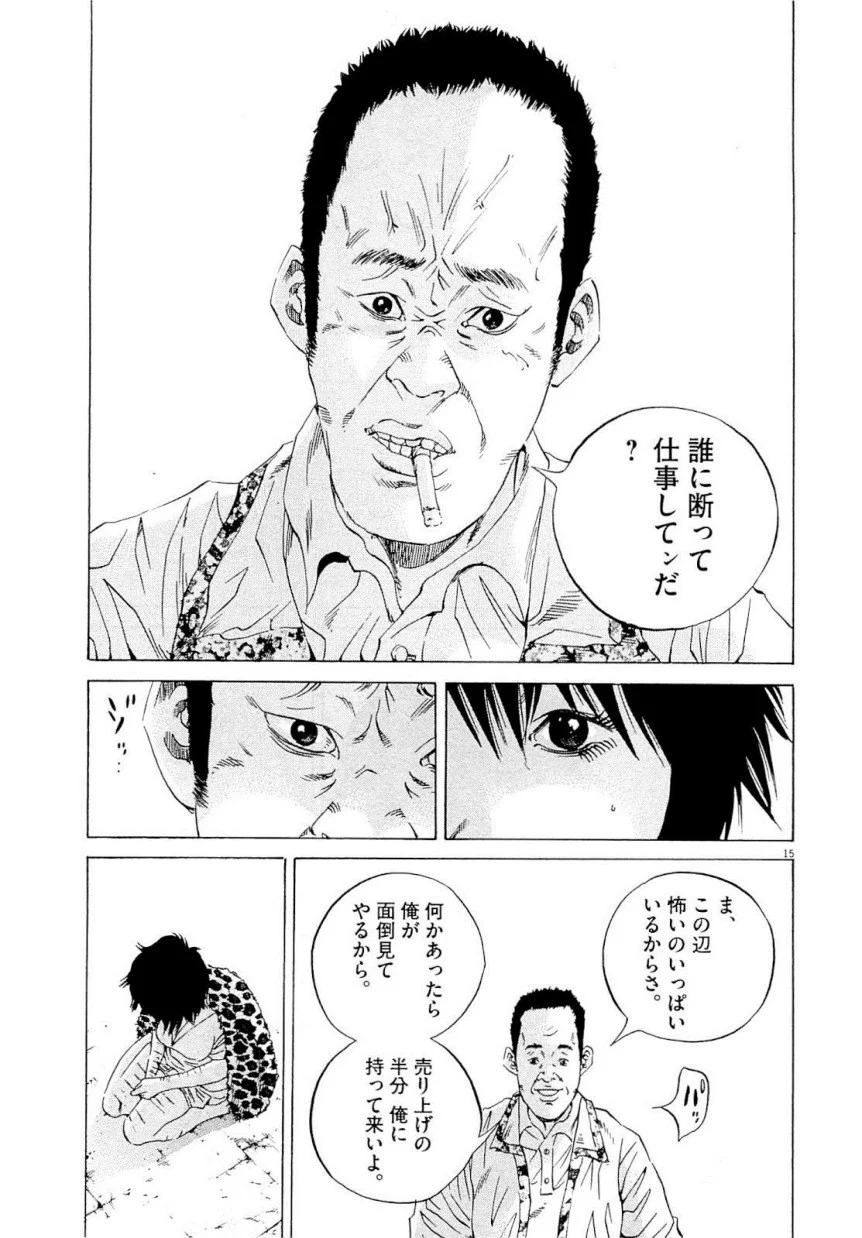 闇金ウシジマくん - 第22話 - Page 220