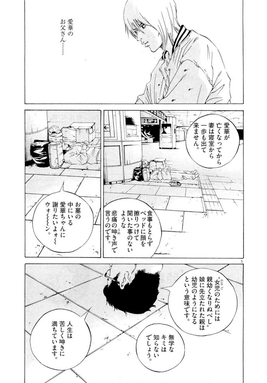 闇金ウシジマくん - 第22話 - Page 246