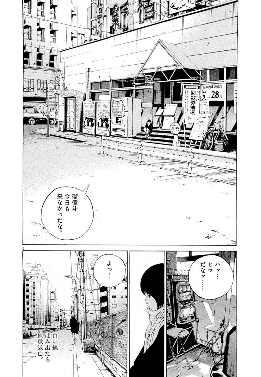 闇金ウシジマくん - 第22話 - Page 27