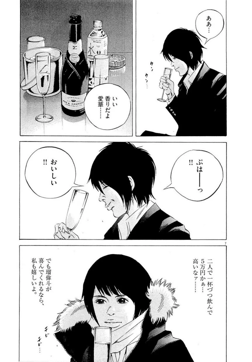 闇金ウシジマくん - 第22話 - Page 46