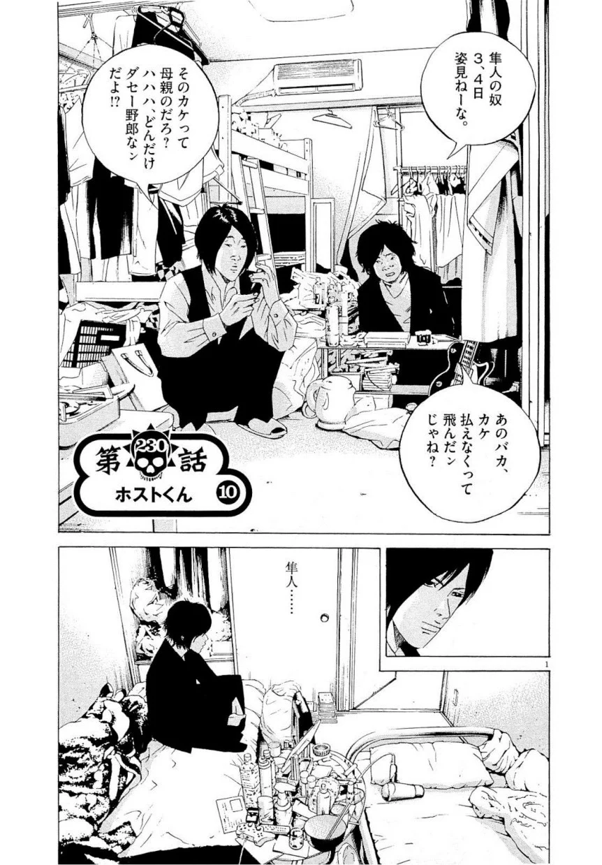 闇金ウシジマくん - 第22話 - Page 58