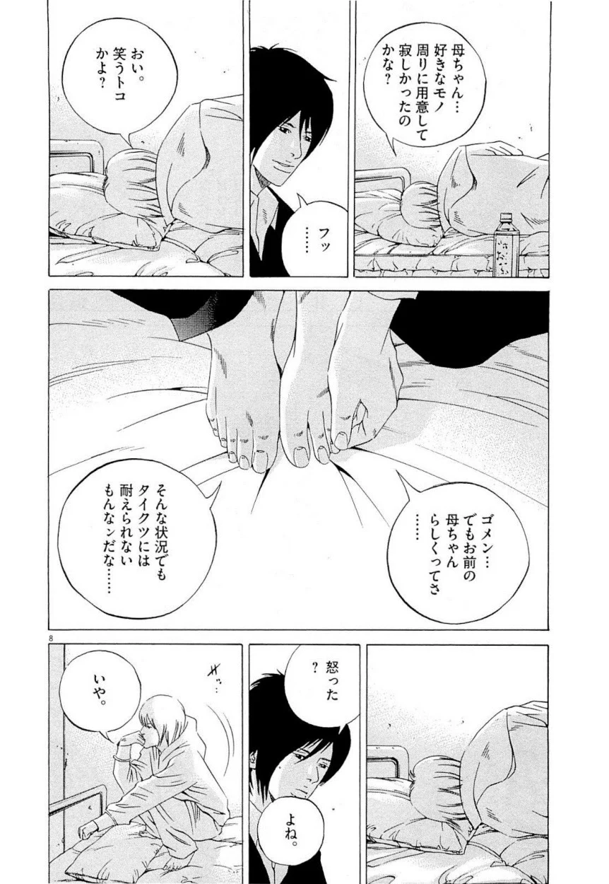 闇金ウシジマくん - 第22話 - Page 65