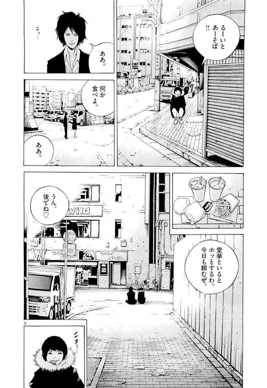 闇金ウシジマくん - 第22話 - Page 83