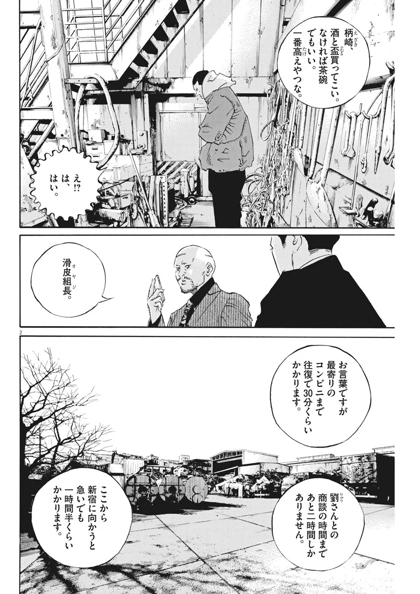 闇金ウシジマくん - 第491話 - Page 2