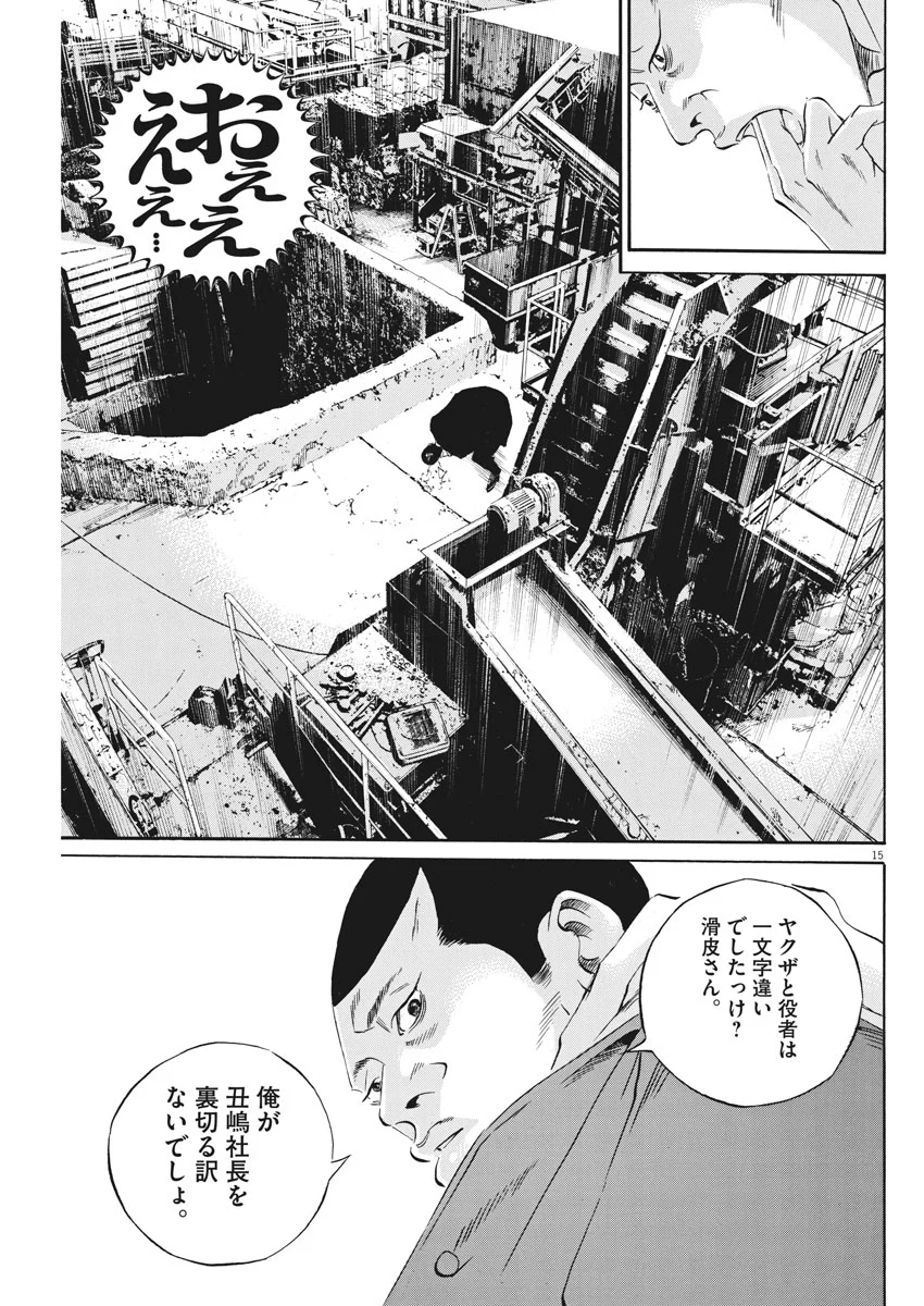 闇金ウシジマくん - 第491話 - Page 15