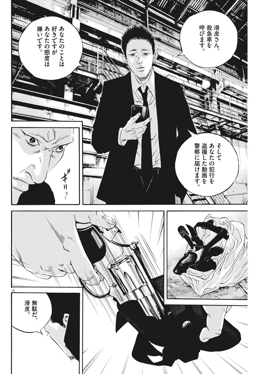 闇金ウシジマくん - 第491話 - Page 16