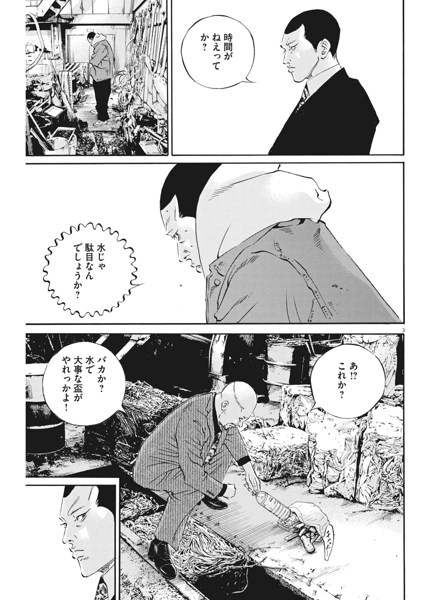 闇金ウシジマくん - 第491話 - Page 3