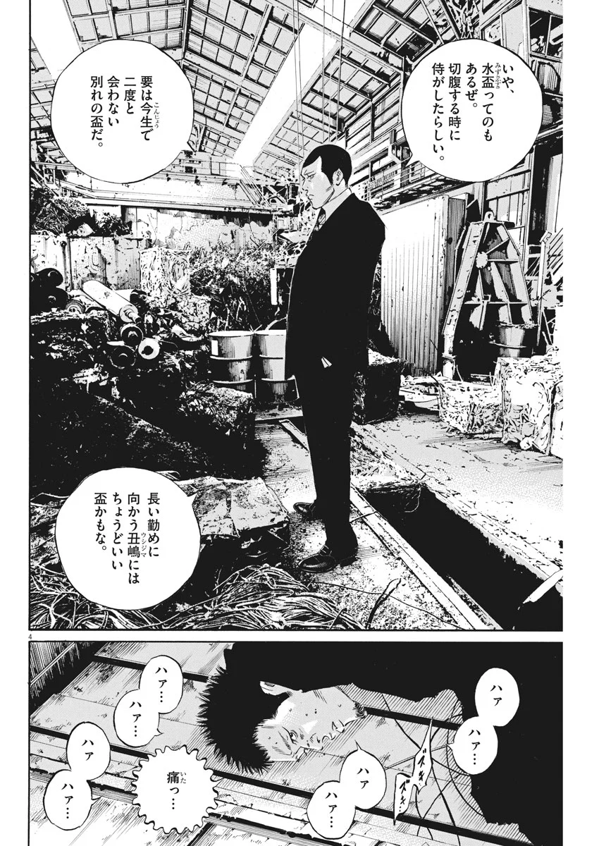 闇金ウシジマくん - 第491話 - Page 4