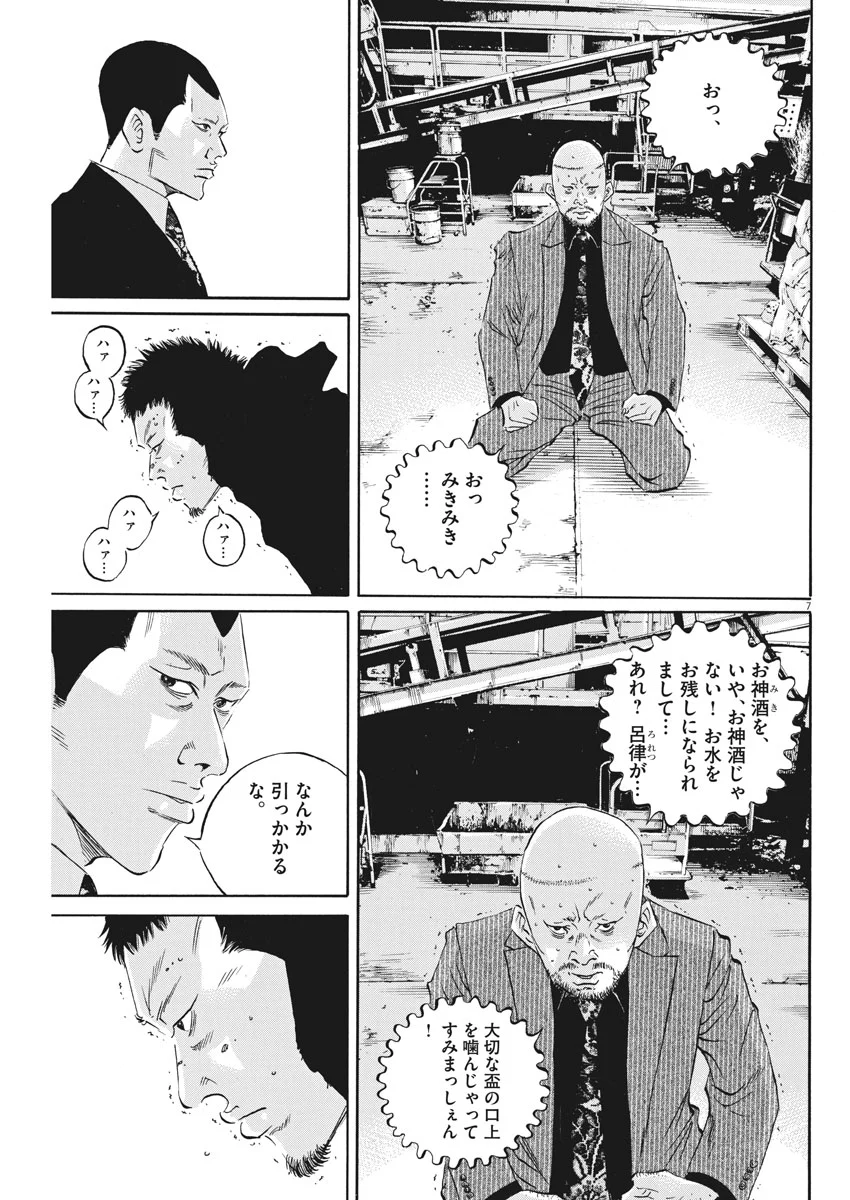 闇金ウシジマくん - 第491話 - Page 7