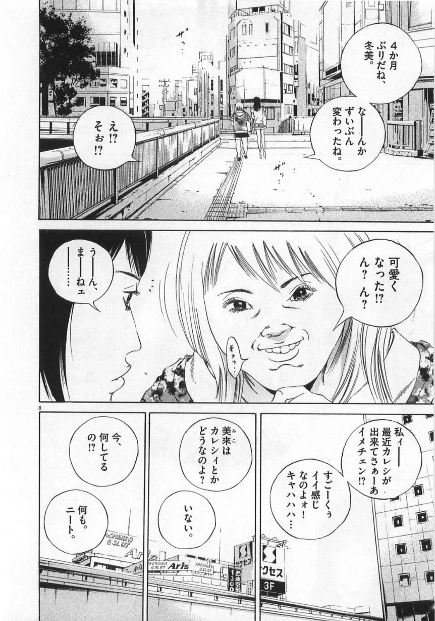 闇金ウシジマくん - 第13話 - Page 11