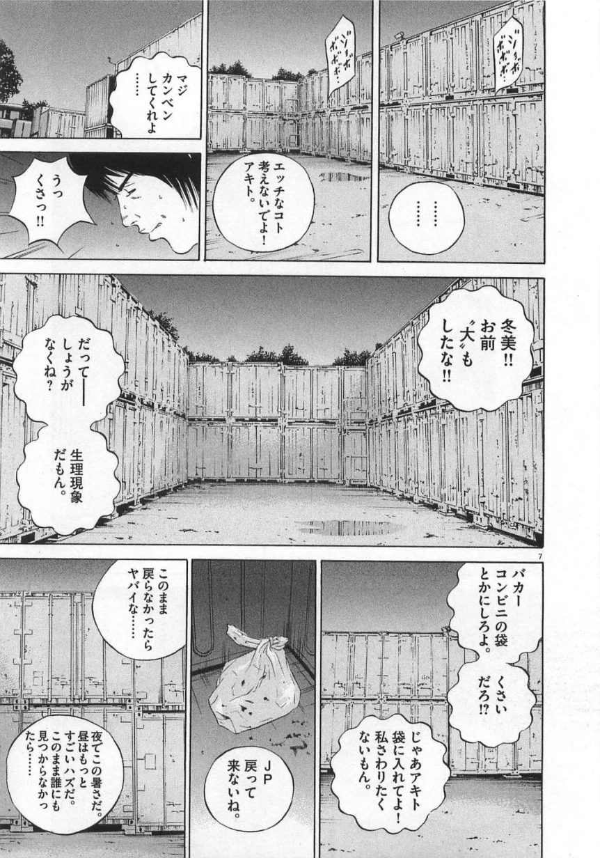 闇金ウシジマくん - 第13話 - Page 118