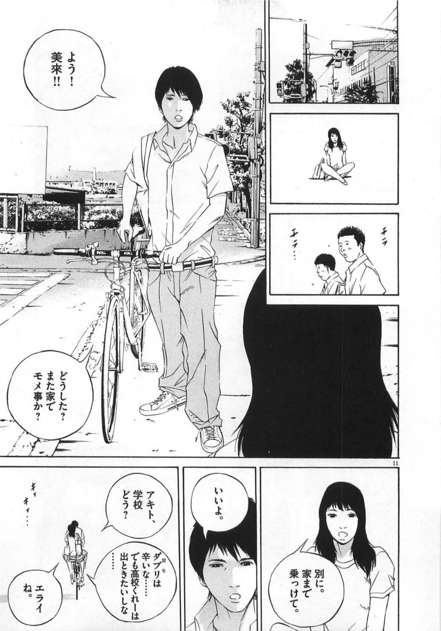 闇金ウシジマくん - 第13話 - Page 14