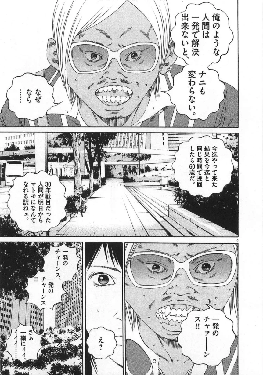 闇金ウシジマくん - 第13話 - Page 138