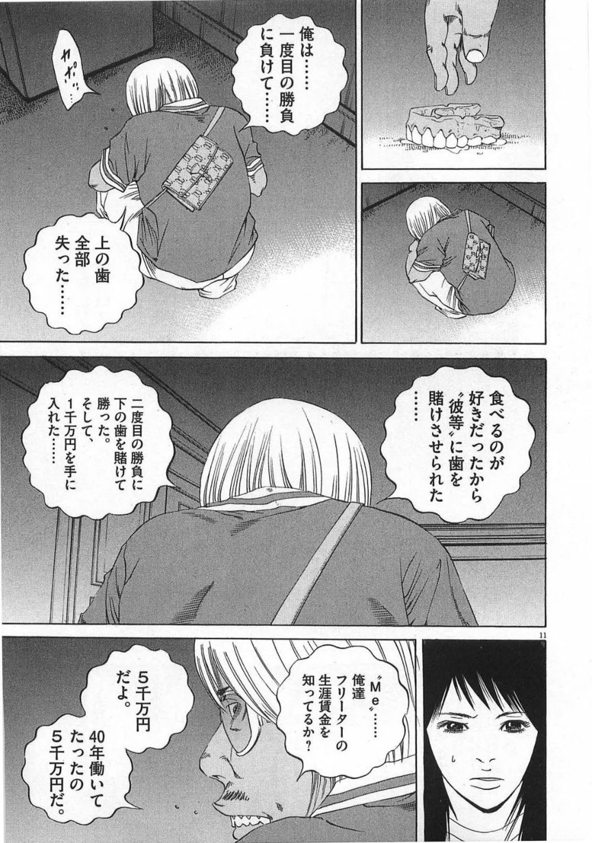 闇金ウシジマくん - 第13話 - Page 158