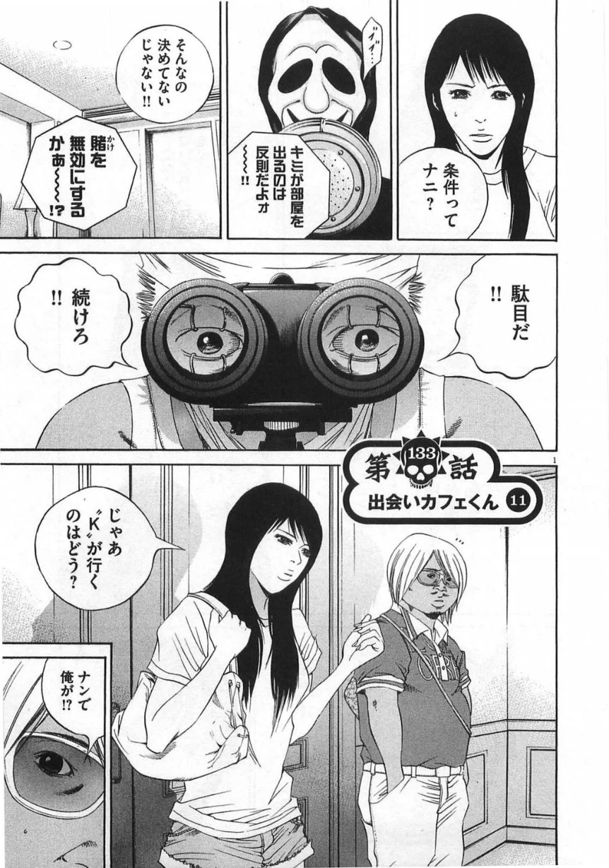 闇金ウシジマくん - 第13話 - Page 184