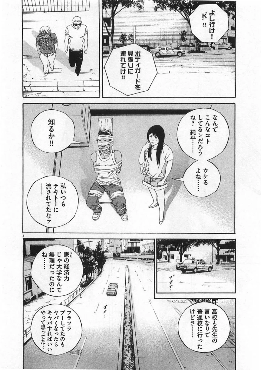 闇金ウシジマくん - 第13話 - Page 187