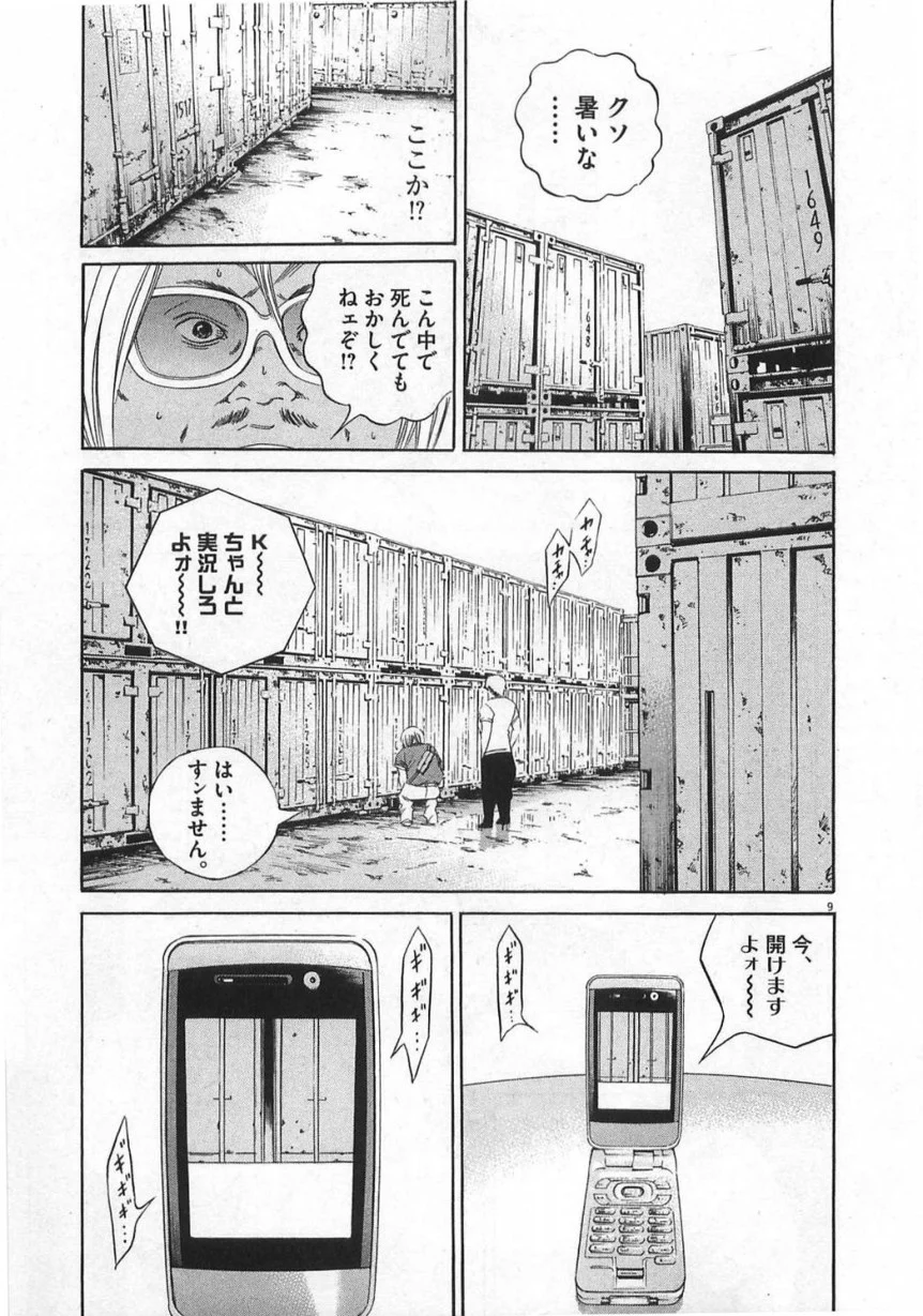 闇金ウシジマくん - 第13話 - Page 192