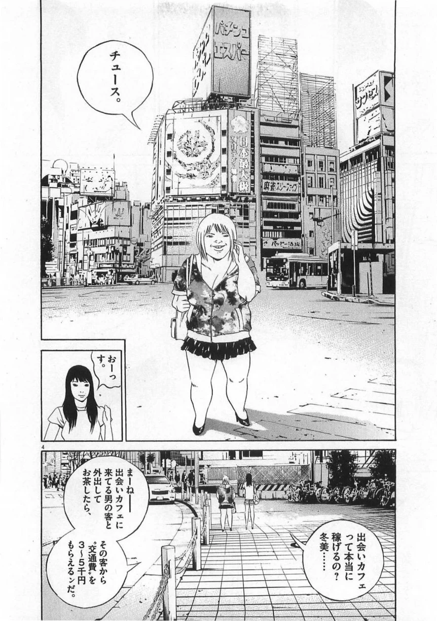 闇金ウシジマくん - 第13話 - Page 25