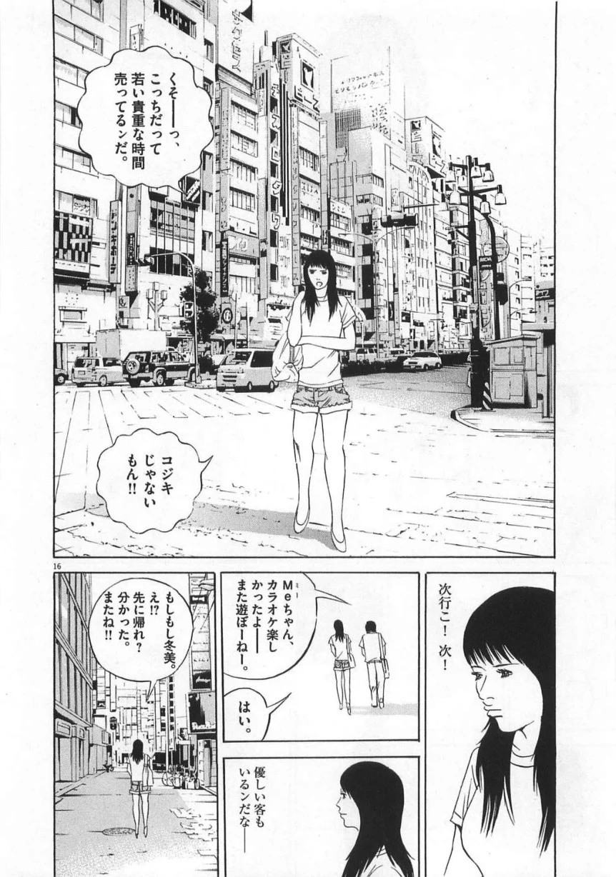 闇金ウシジマくん - 第13話 - Page 37