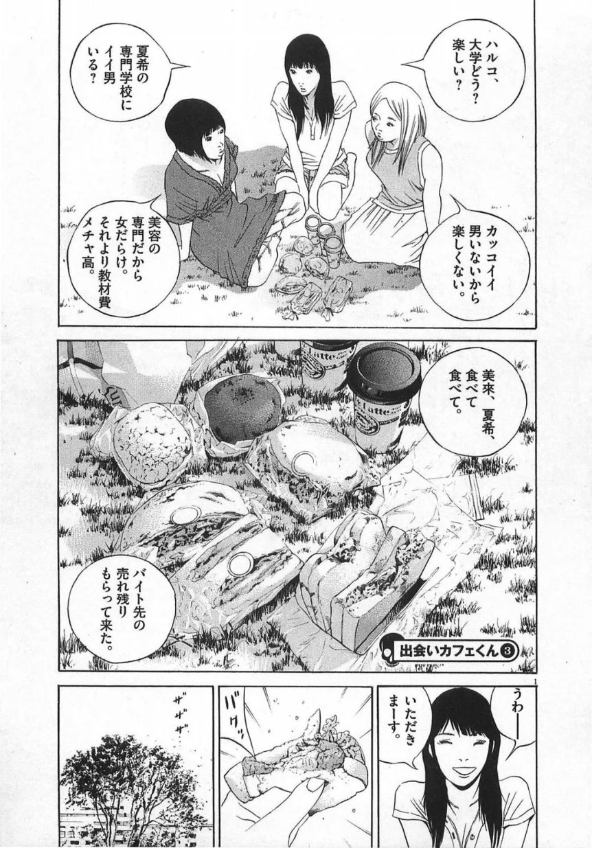 闇金ウシジマくん - 第13話 - Page 40