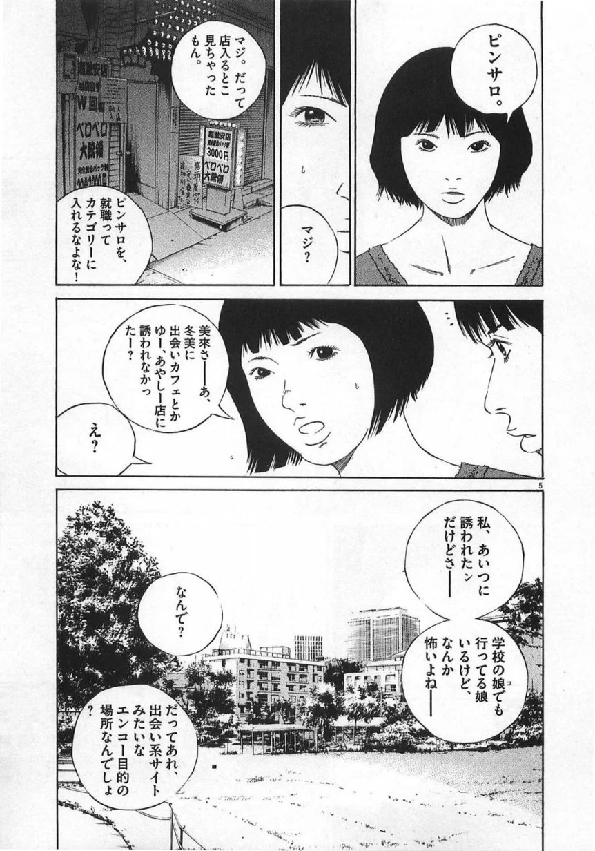 闇金ウシジマくん - 第13話 - Page 44