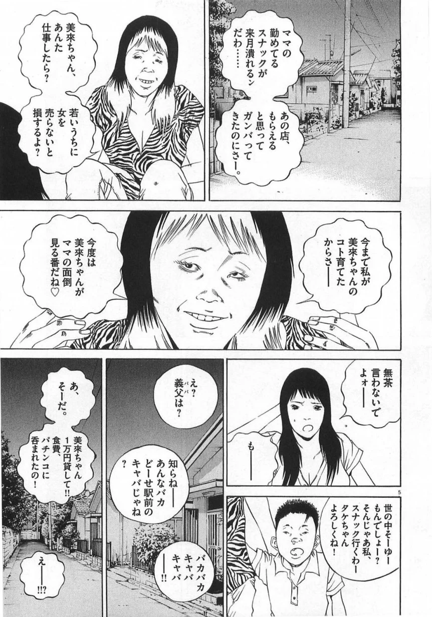 闇金ウシジマくん - 第13話 - Page 62