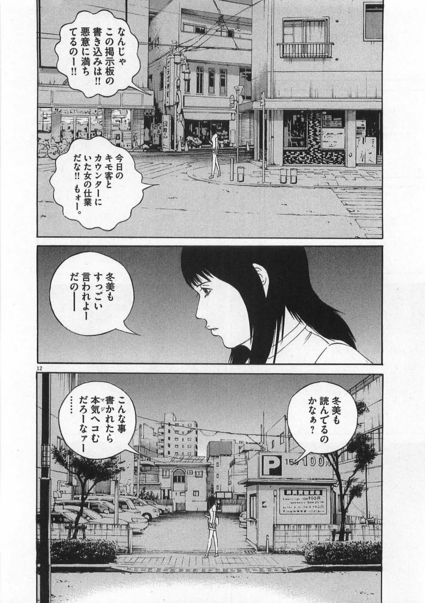 闇金ウシジマくん - 第13話 - Page 69