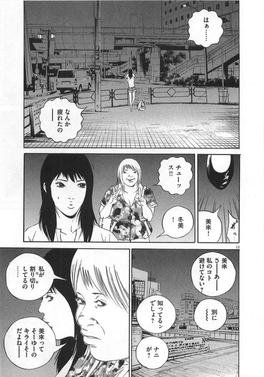 闇金ウシジマくん - 第13話 - Page 70