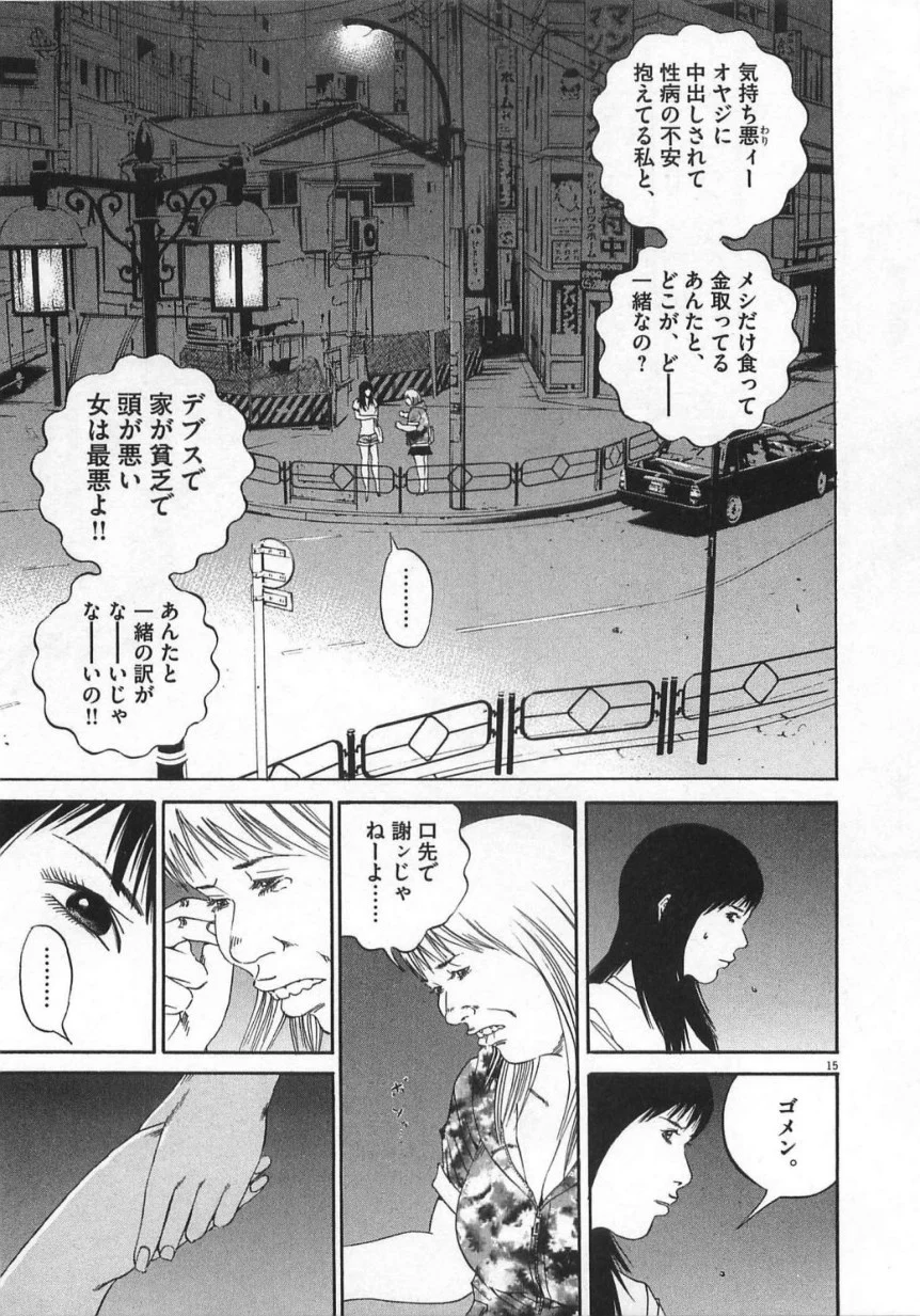 闇金ウシジマくん - 第13話 - Page 72