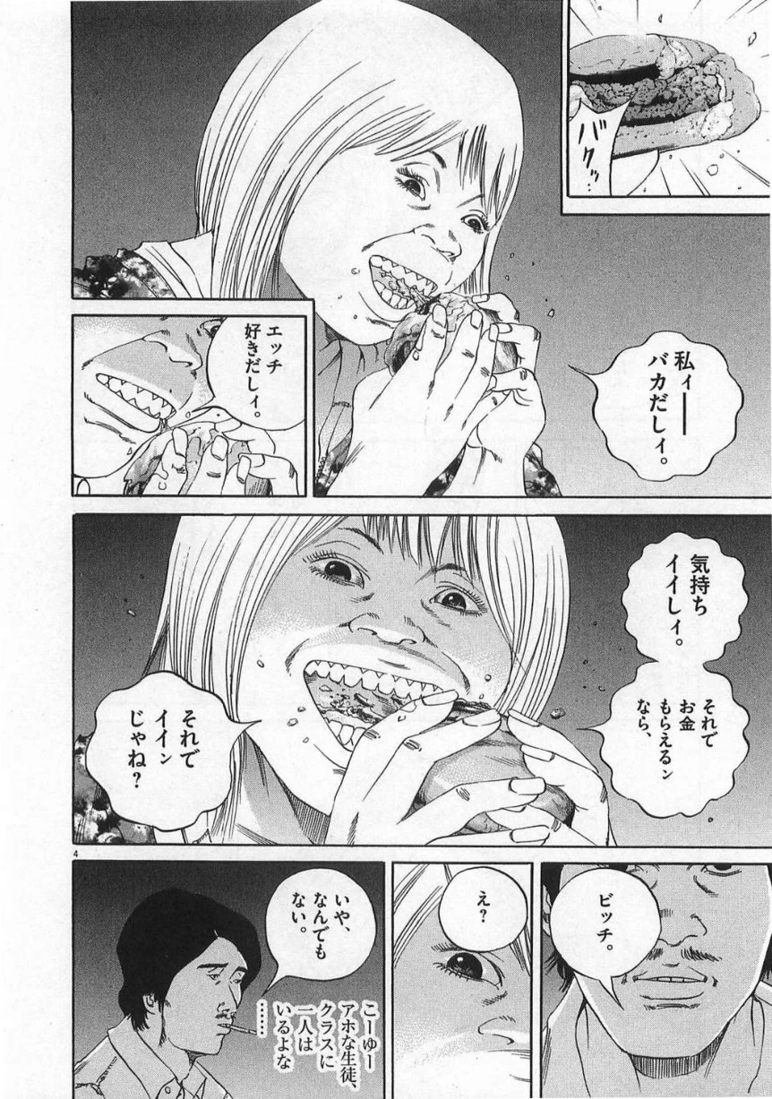 闇金ウシジマくん - 第13話 - Page 79