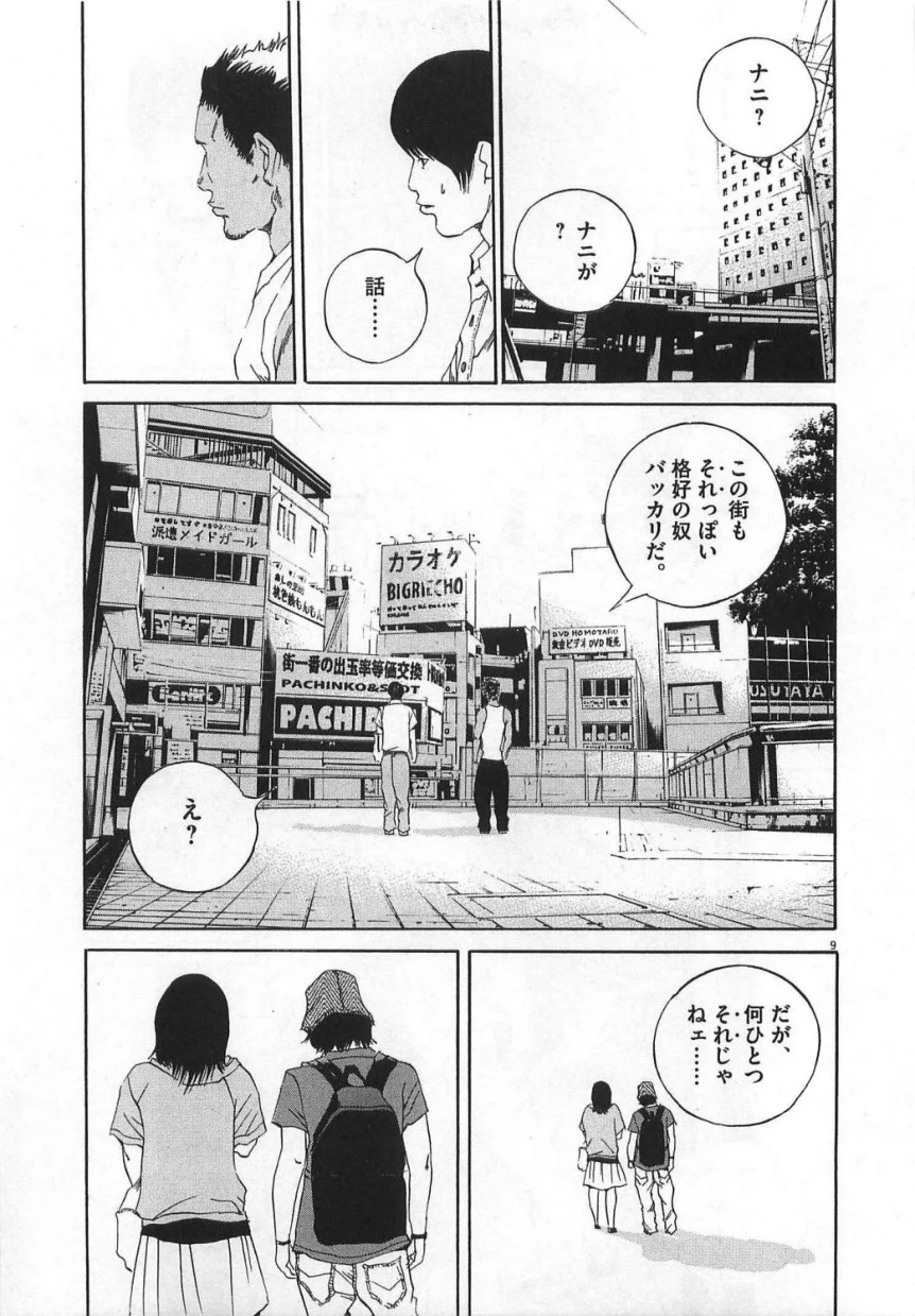 闇金ウシジマくん - 第13話 - Page 84