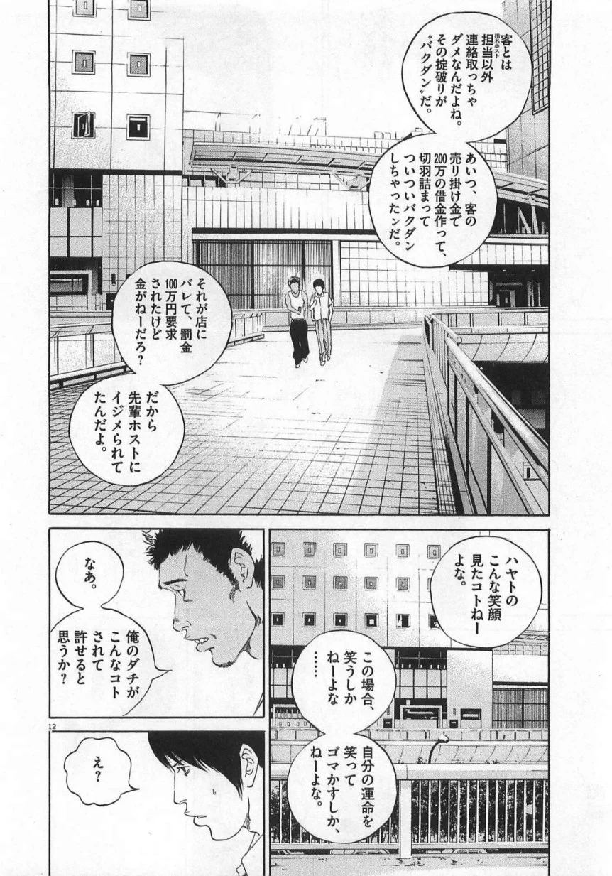 闇金ウシジマくん - 第13話 - Page 87