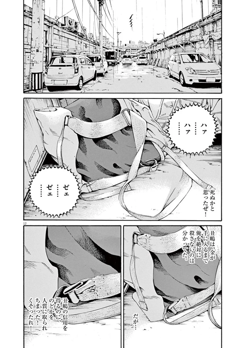 闇金ウシジマくん - 第38話 - Page 106