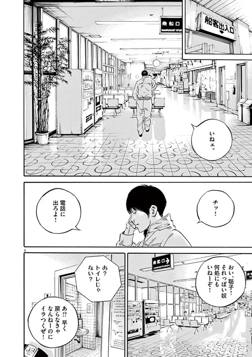 闇金ウシジマくん - 第38話 - Page 12