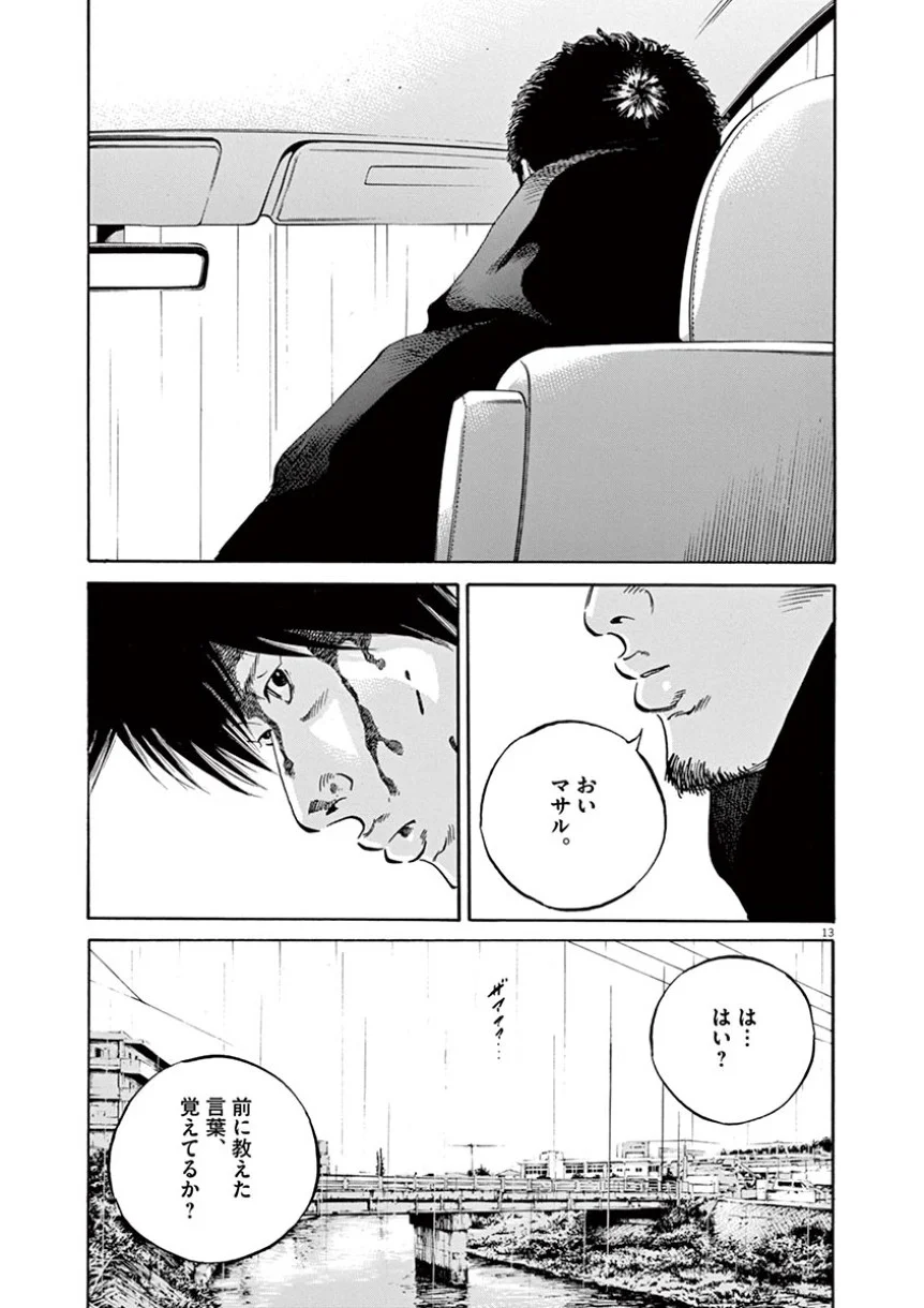 闇金ウシジマくん - 第38話 - Page 125