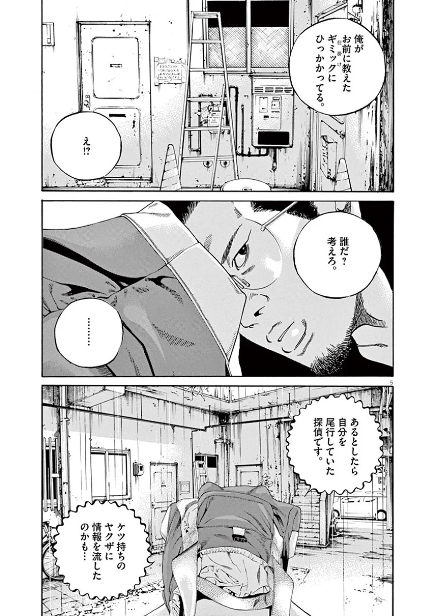 闇金ウシジマくん - 第38話 - Page 135