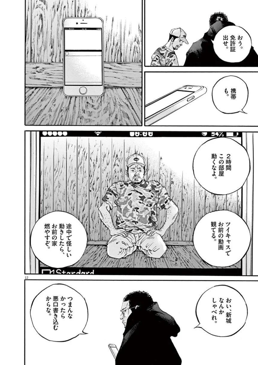 闇金ウシジマくん - 第38話 - Page 160