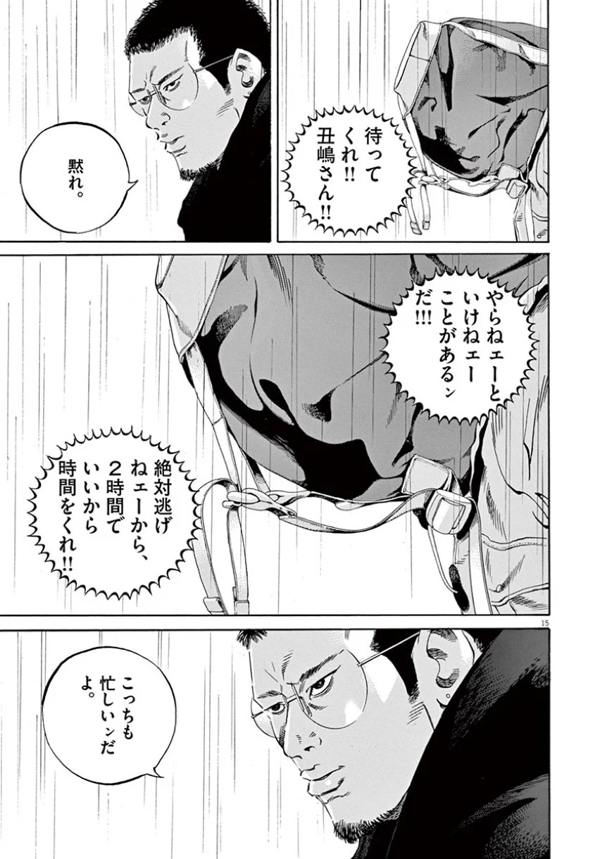 闇金ウシジマくん - 第38話 - Page 19