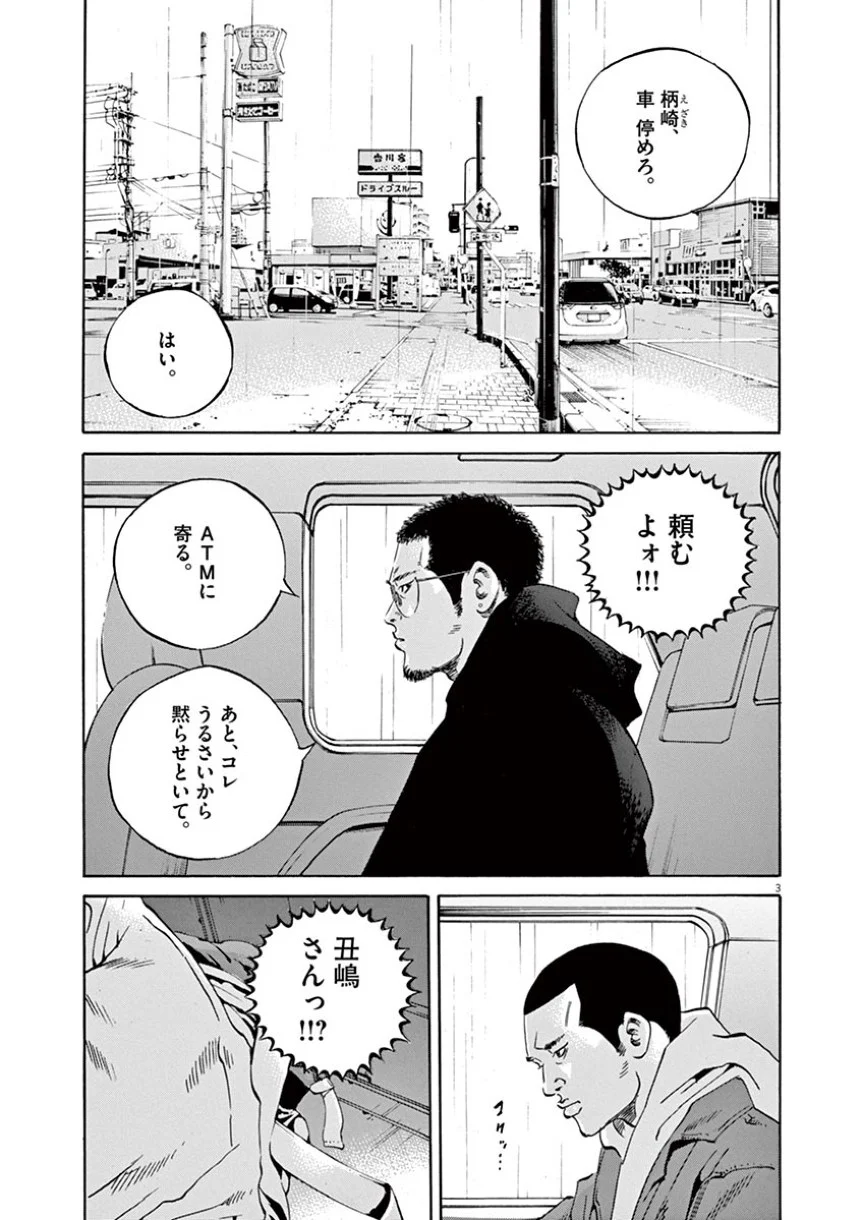 闇金ウシジマくん - 第38話 - Page 25