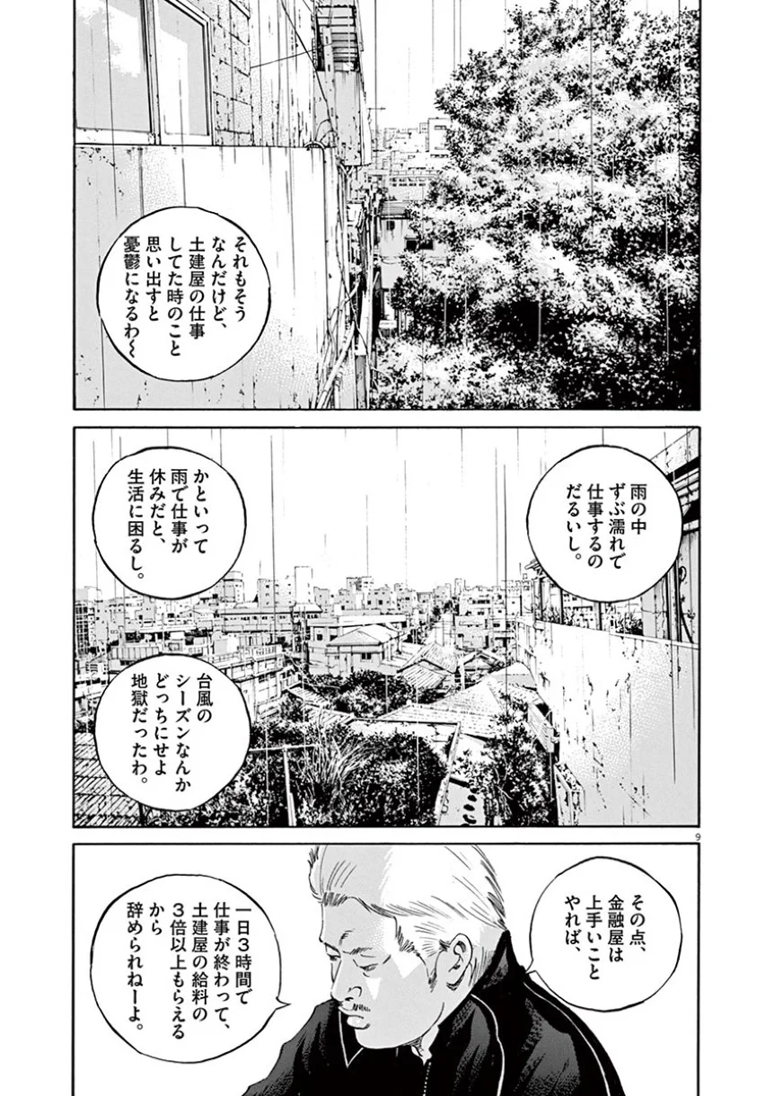 闇金ウシジマくん - 第38話 - Page 49