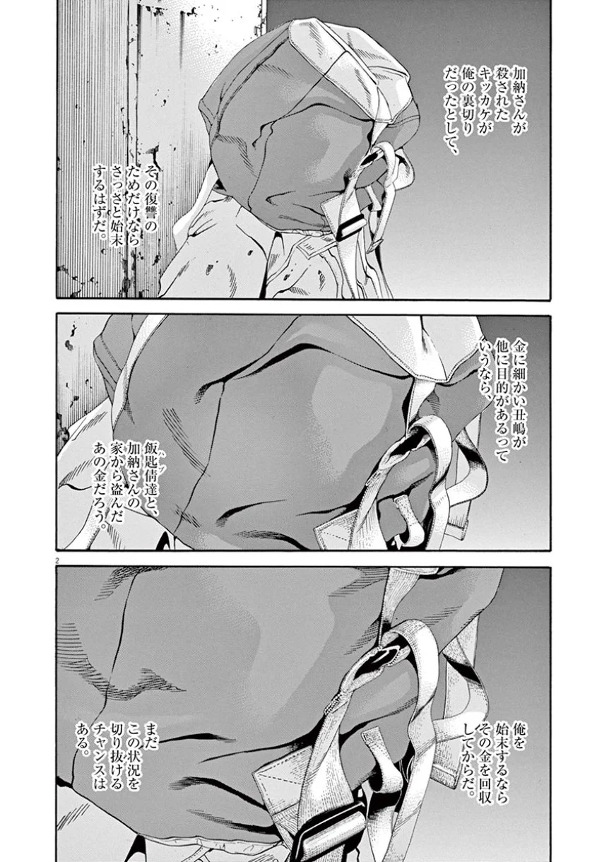 闇金ウシジマくん - 第38話 - Page 60