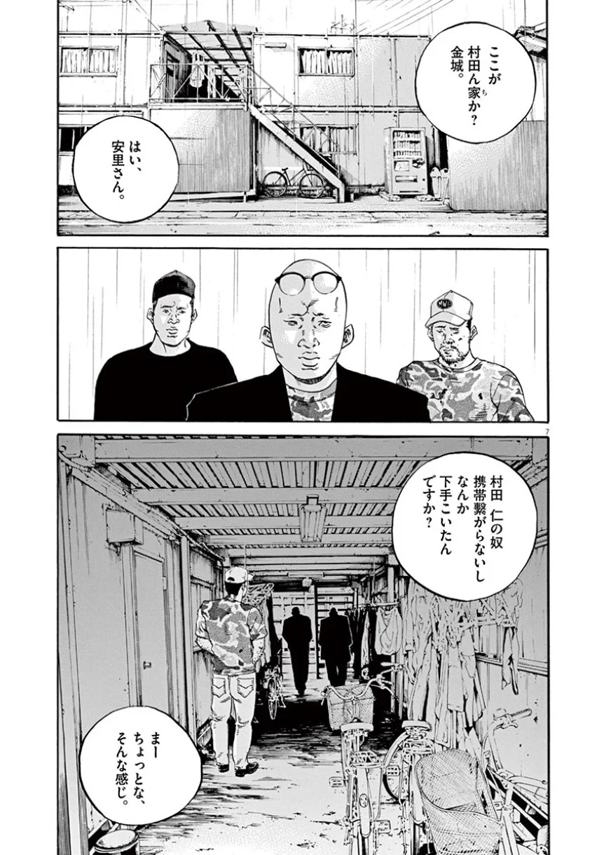 闇金ウシジマくん - 第38話 - Page 65