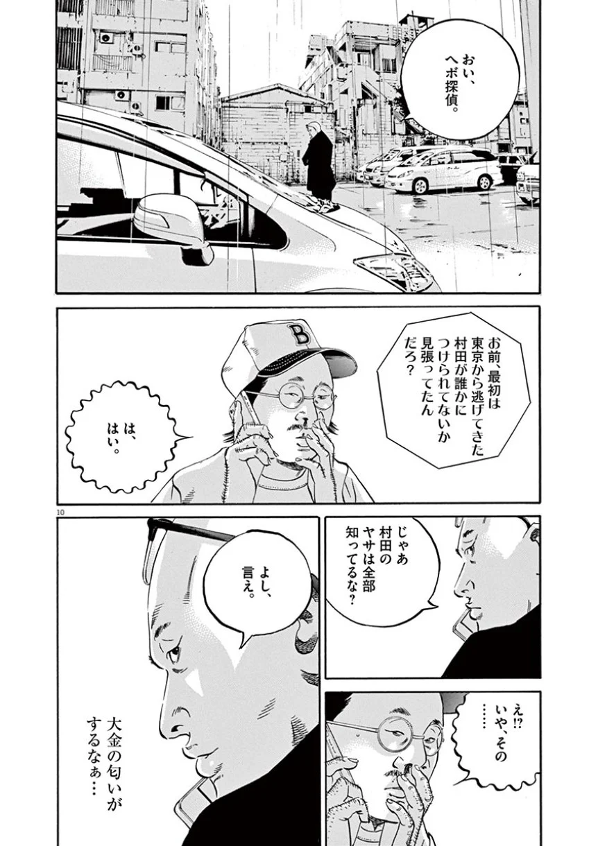 闇金ウシジマくん - 第38話 - Page 68