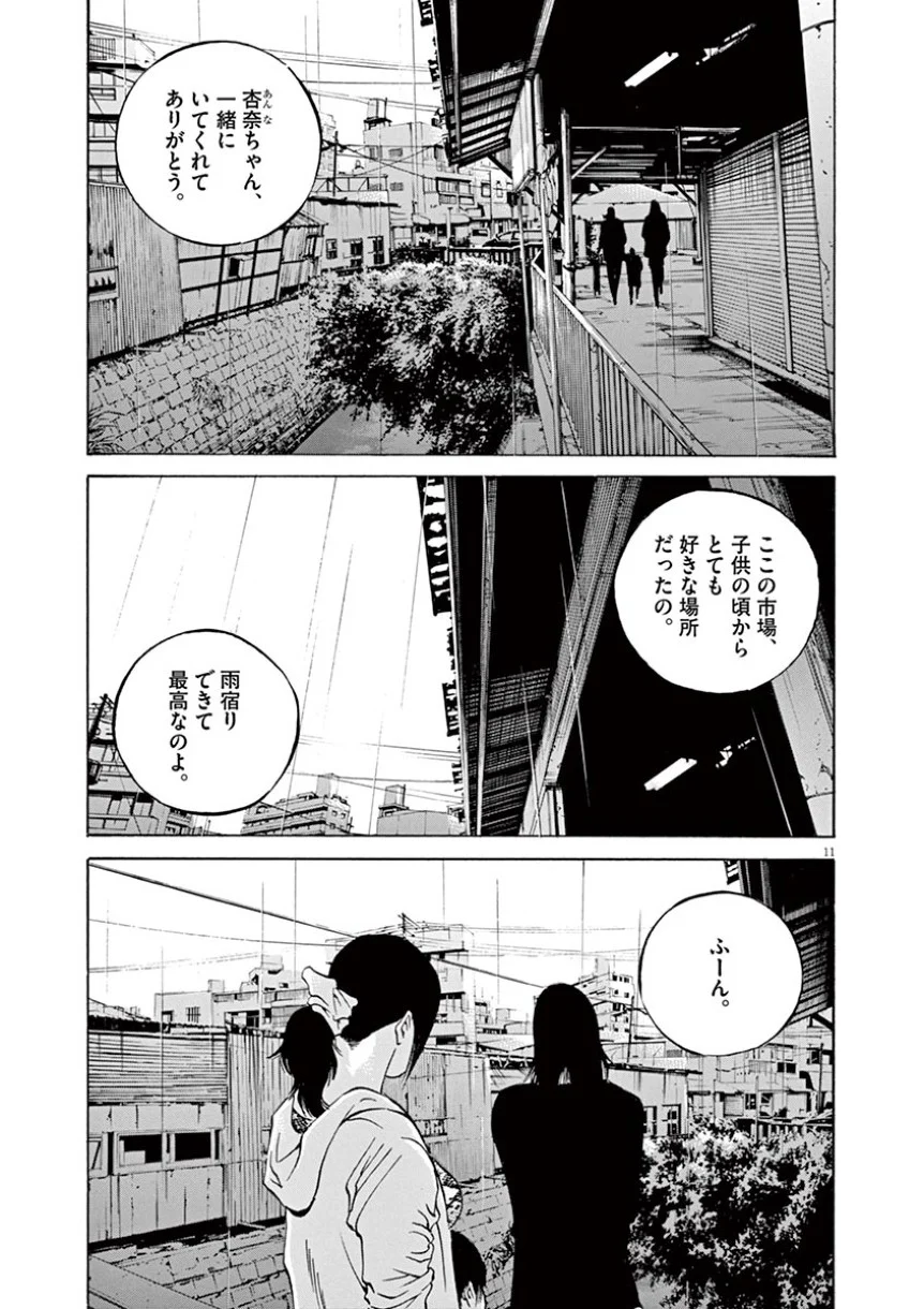 闇金ウシジマくん - 第38話 - Page 69