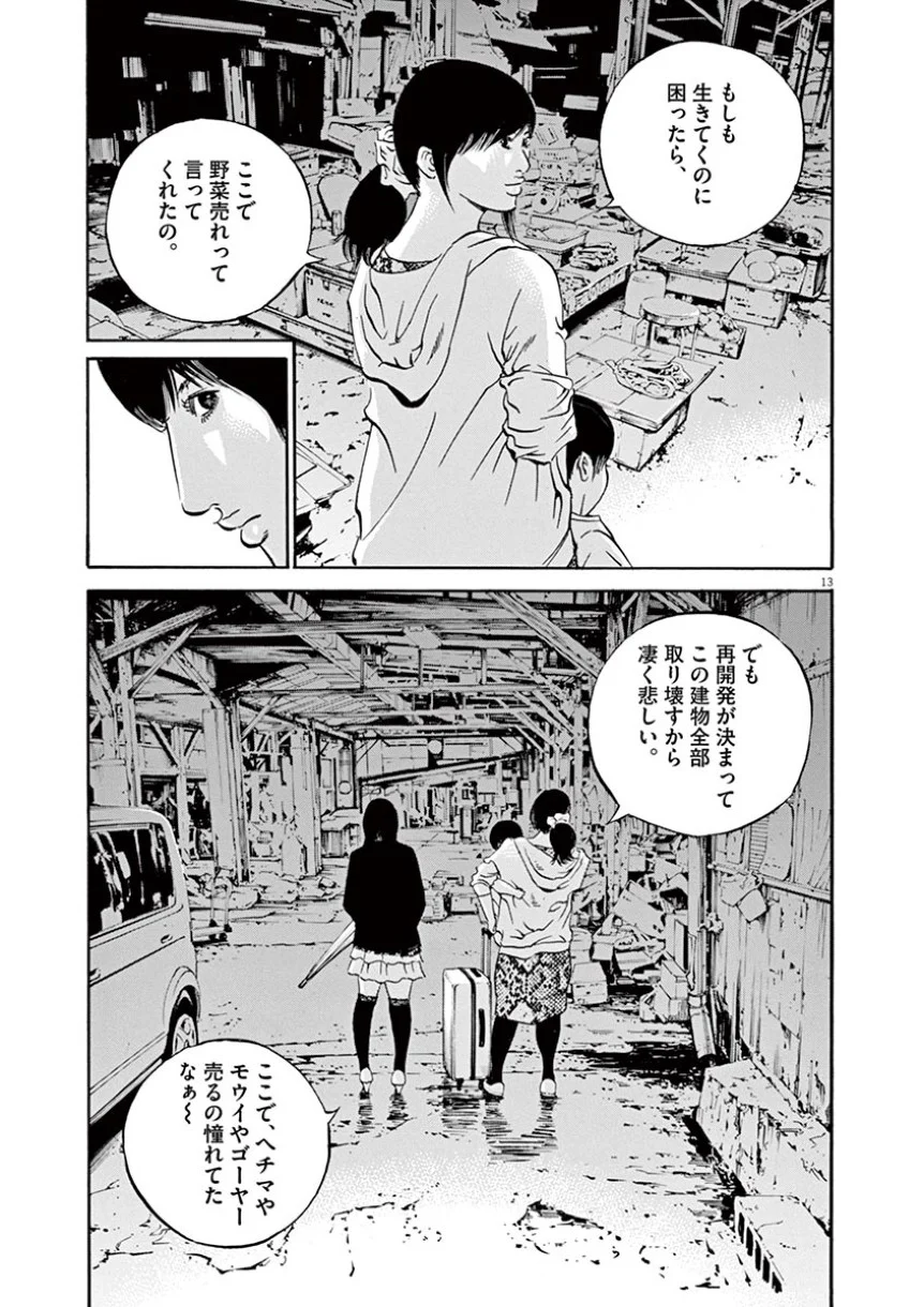 闇金ウシジマくん - 第38話 - Page 71