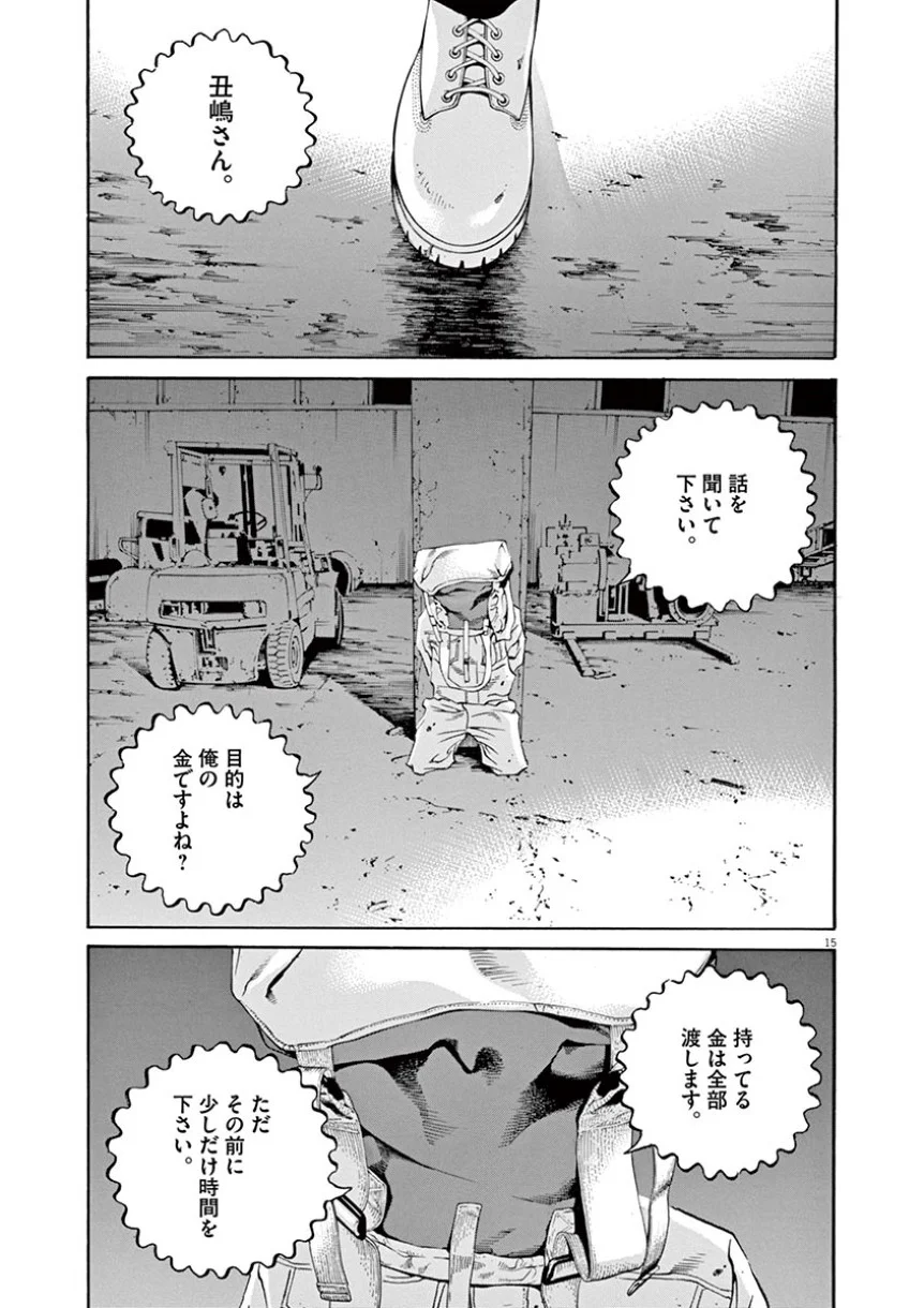 闇金ウシジマくん - 第38話 - Page 73