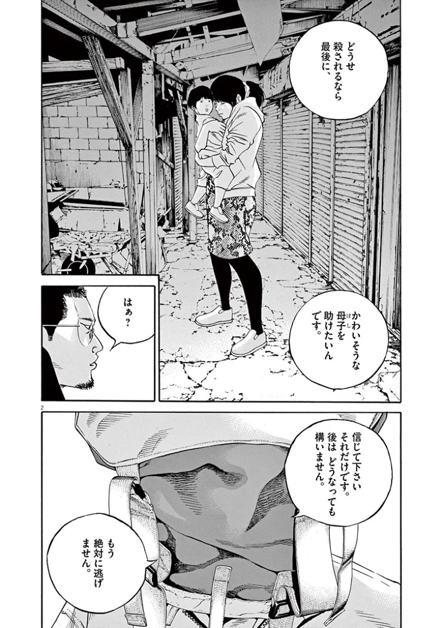 闇金ウシジマくん - 第38話 - Page 78