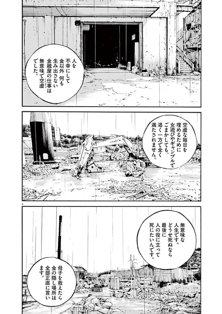 闇金ウシジマくん - 第38話 - Page 80