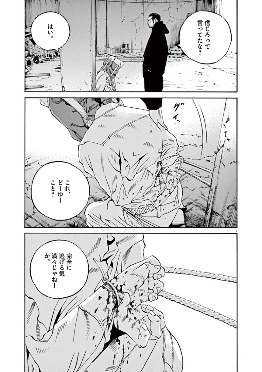 闇金ウシジマくん - 第38話 - Page 83